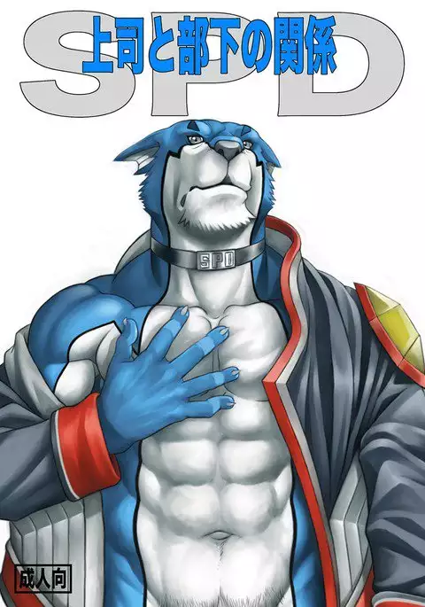 Joushi to Buka no Kankei SPD SPD - Relación superior y subordinado