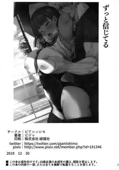 Zutto Shinjiteru - I've Always Believed In You