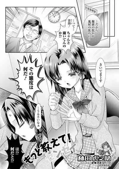 Gekkan Web Otoko no Ko-llection! S Vol. 61