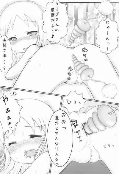 (ComiComi16) [team Kokuhaku (Shiroino)] Ana the Story (Ichigo Mashimaro)