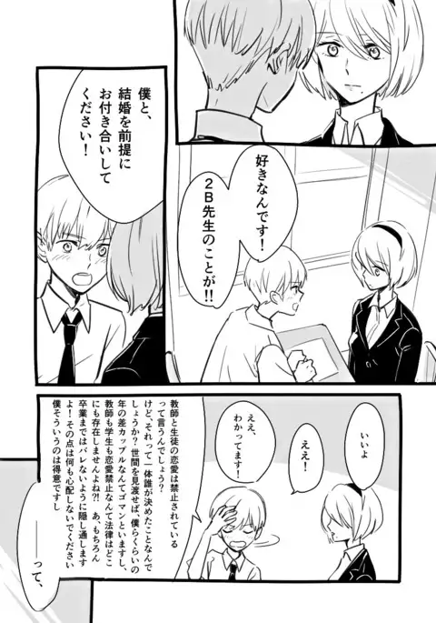 2B-sensei to 9S-kun