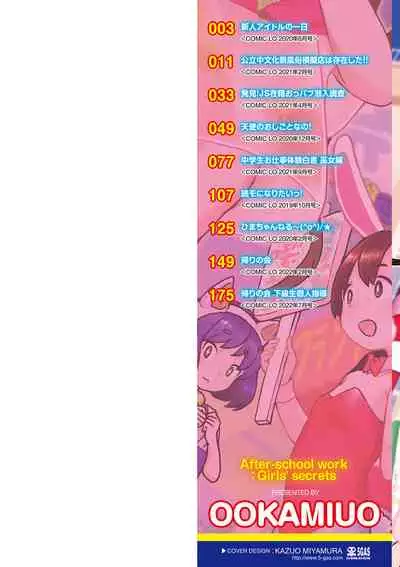 Tsuiseki! Oya mo shiranai shōjo-tachi no hōkago oshigoto taiken