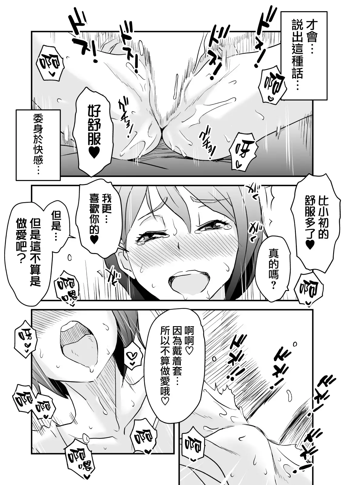 Netorare Mousou Syndrome ~Zenpen~