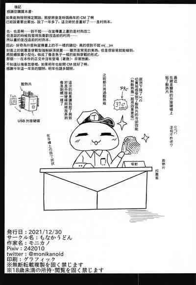 (C99) [Monaka Udon (Monikano)] Kuchikukan Murasame Jinmon Chousho (Kantai Collection -KanColle-) [Chinese]