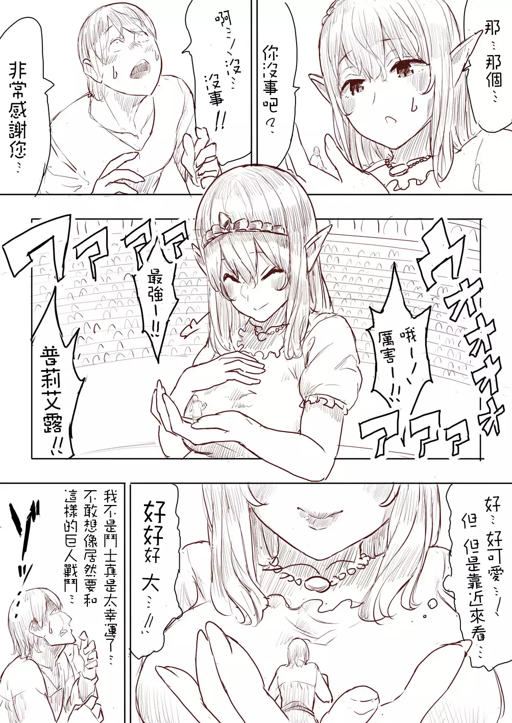 Elf Princess Strikes Back Part1