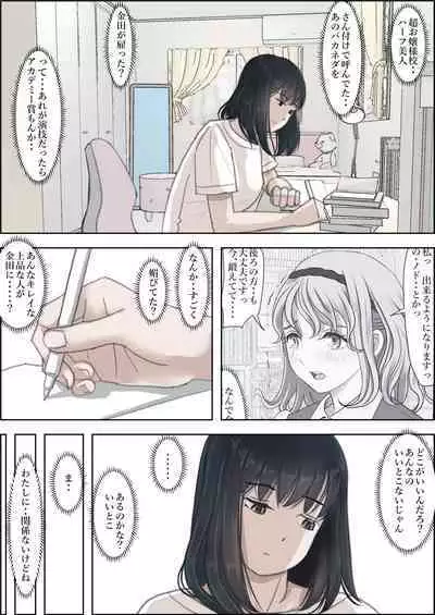 Kaneda wa nani mo Warukunai Vol.2