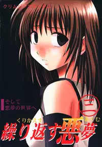 Kurikaesareru Akumu 3 (Crimson Comics)
