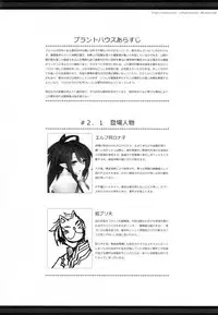 (C90) [sobaworks (Akisoba)] unRighteousness Plantae (Ragnarok Online)