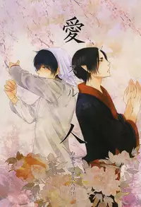 (SUPER24) [Dilcissime (Sakonishi)] Aisuru Hito (Hoozuki no Reitetsu)