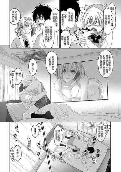 Itaiamai | 痛苦的甜蜜 Ch. 1-21