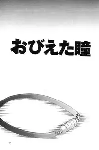 [Potekoro] Obieta Hitomi - Scared pupils