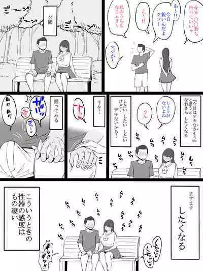 Kanojo ga sukato o haite kitara