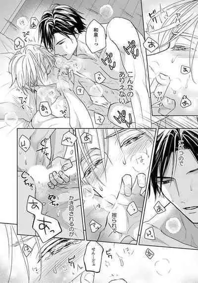 Unmei dakedo Aiirenai