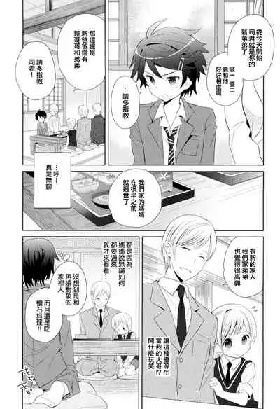 Otouto Jikake no Honey Trap - Lovely Younger Brother Honey Trap