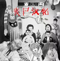 [Amazon] Yariman x Yarichin | 公共汽车×共享单车 (Natsuyasumi o Sakai ni Bitch ni Nacchatta Class no Anoko Vol. 1) [Chinese] [丧尸汉化]