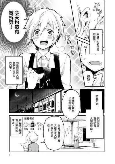 Hiroware Kyuuketsuki no Ecchi na Kenkyuu | 被撿到的吸血鬼的色色研究 Vol. 1