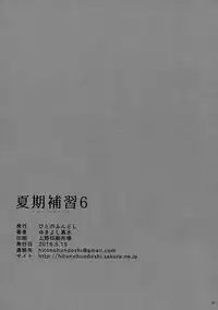 [Hito no Fundoshi (Yukiyoshi Mamizu)] Kaki Hoshuu 6