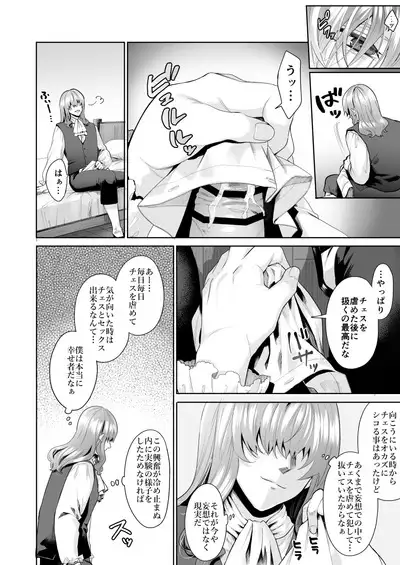 Fushisha no Shounen to Sono Hogosha no Yuganda Seikatsu no Hanashi 3 <Zenpen>