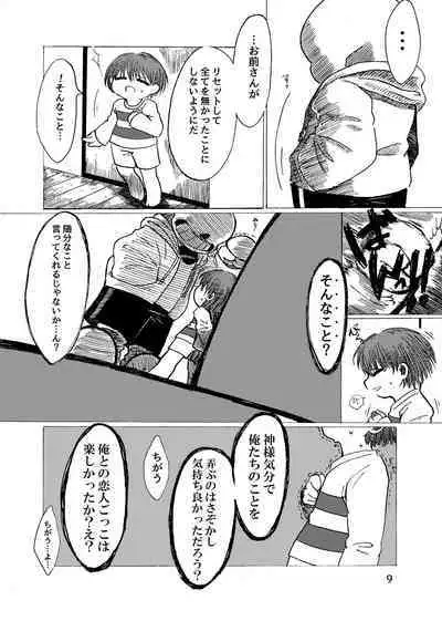 [Sanchi Chokusou (Yaseinin)] Alcor no Inori (Undertale) [Digital]