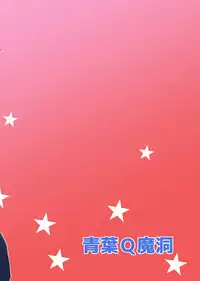 [Aoba Q Madou (Hakaba Yodomu)] Issho ni Futanari Practice | 一起來做雙性扶他練習 [Chinese] [Digital]