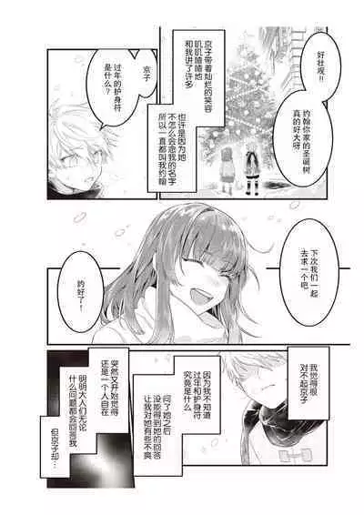 densha de, jugyō. Sensei to. | 在电车里，上课。和老师。1-4