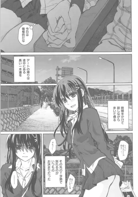 Junketsu no Owaru Hibi