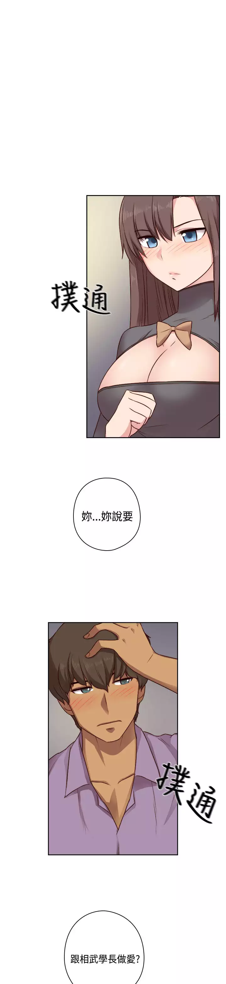 H-Campus H校园<第2季> Ch.47~55 中文