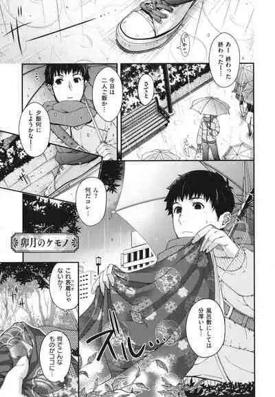 [Hiyoshi Hana] Meguriai no Kemono