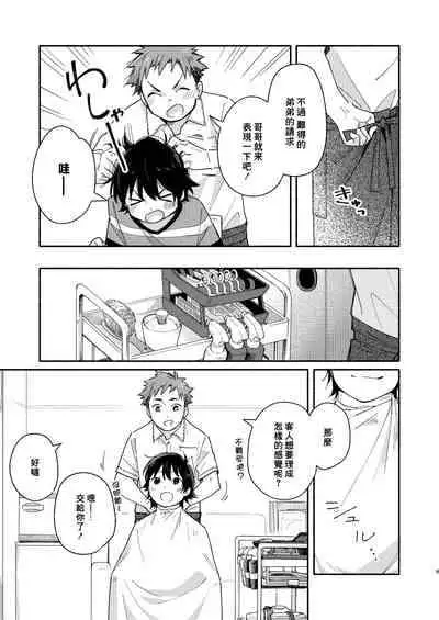 [Mugisabou (Kuromame Mugicha)] little BLUE [Chinese] [Digital]