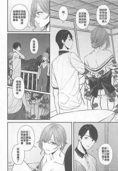 Natsu no Yoru no Nostalgia