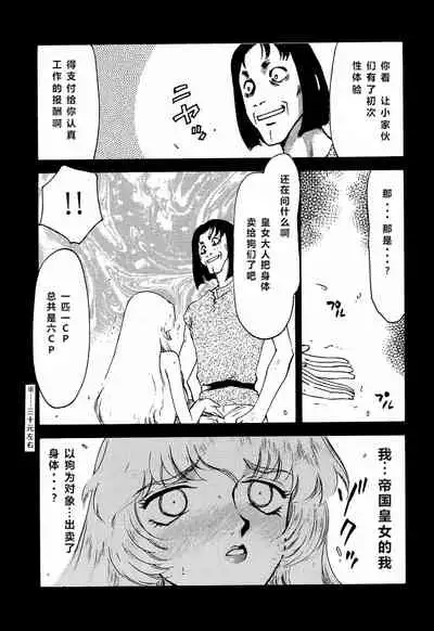 NISE Dragon Blood! 5