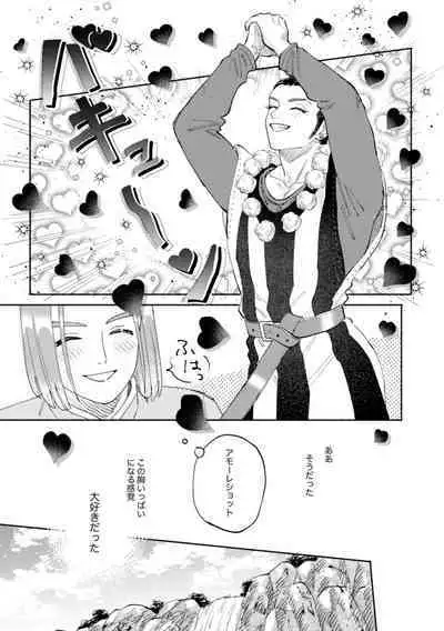 Sekai wa Kimi to Tomo ni Warau