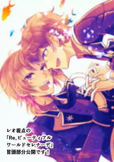 Beautiful World Serenade