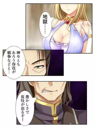 異世界で女神を寝取って淫紋●教 5巻