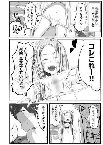 Onii-chan Gyutte shite