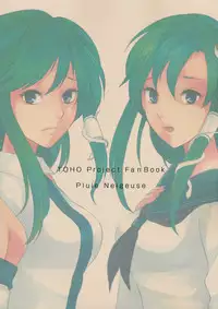 (C87) [Pluie Neigeuse (Ishikiri Hinaho)] Sanae-chan no XXX (Touhou Project)