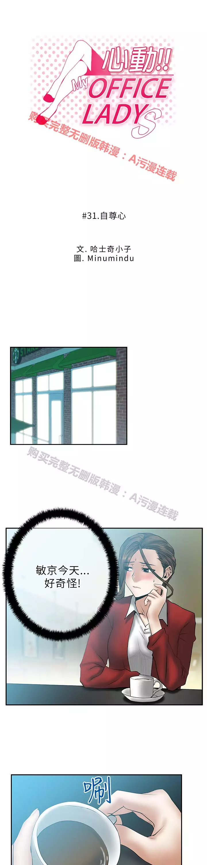 心動！MY OFFICE LADYS 第1季