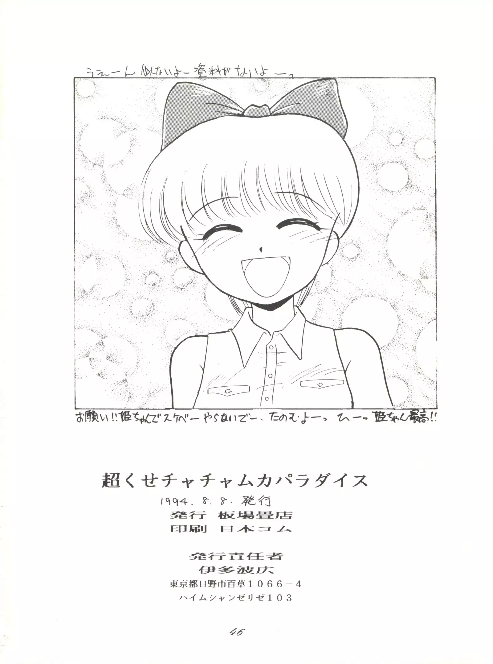 Chou Kuse Chacha Muka Paradise