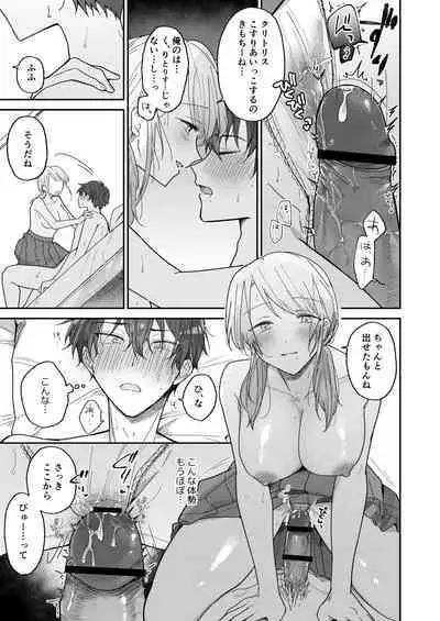 Ayato-kun wa Doushitai?