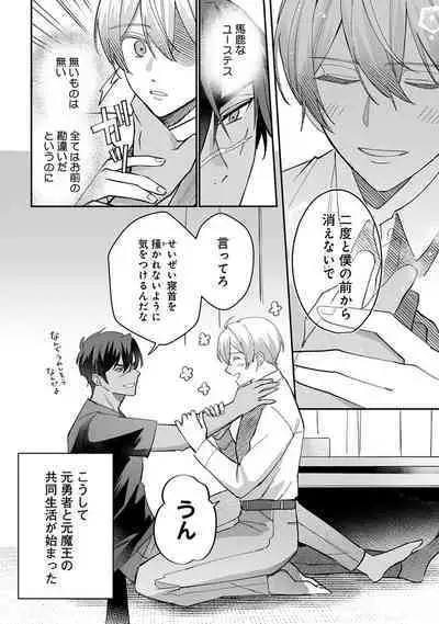 Yuusha no Ai ga Omo Sugiru