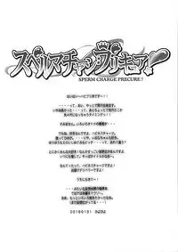 (CT27) [Kashiwa-ya (Hiyo Hiyo)] Sperm Charge Precure! (HappinessCharge Precure!)