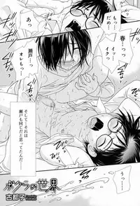 Koushoku Shounen Vol. 03