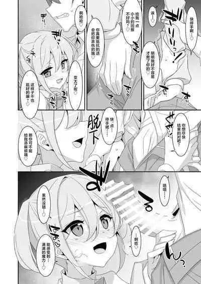 Suki na Ko ga Iru no ni Mahou Shoujo ni Okasareteimasu | 明明已经有了喜欢的人可还是被魔法少女侵犯着