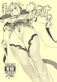 Omakebon Grablu Bon "Oyasumi Andira"