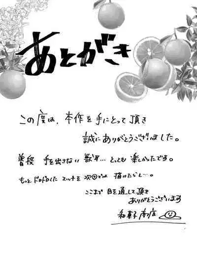 Mitsugetsu no Ookami-san wa Tomaremasen.