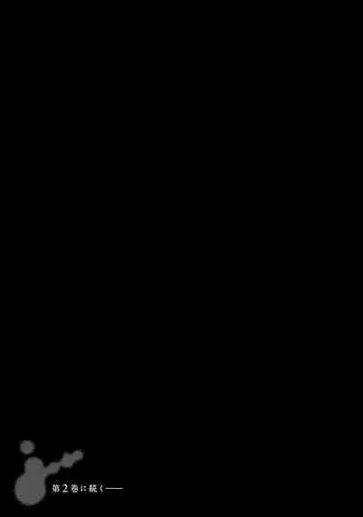 [Shiruka Bakaudon] Kimi ni Aisarete Itakatta Vol. 1 [Chinese]