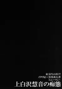 [Italiya, Kurosumi Yakousho (Tonyman+)] Kamishirasawa Keine no Chitai 1 (Touhou Project) [Digital]