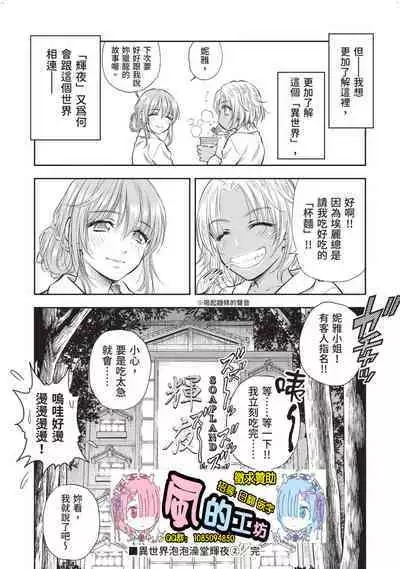 i sekai sōpurando teyo 2