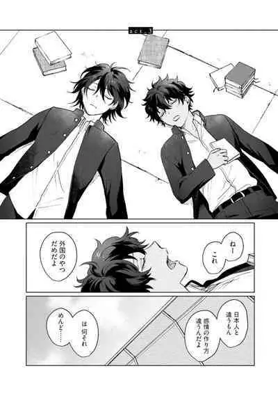 Ai o Shiranai Kyoudai wa