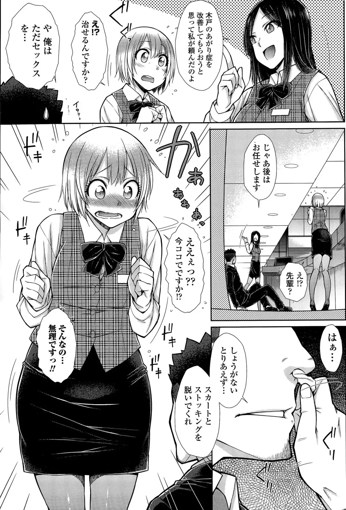 Zetsurin Danshi no Harem Seikatsu Ch. 1-2